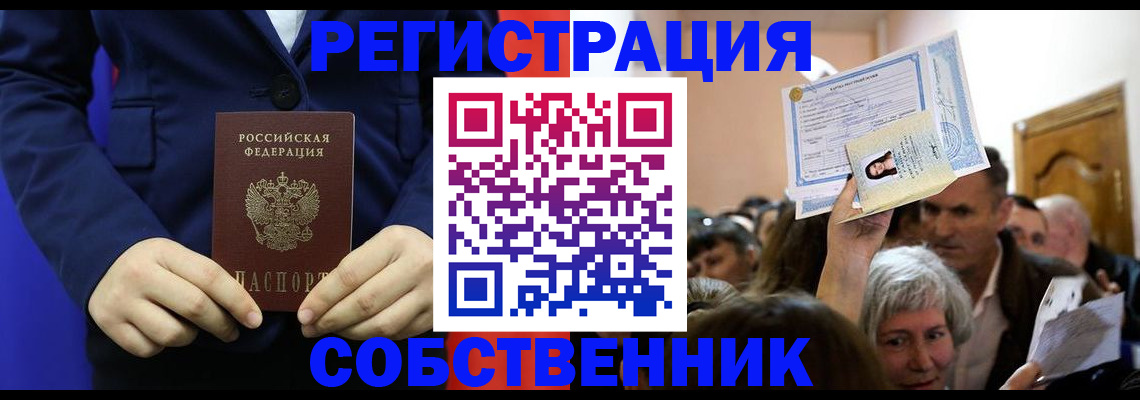 прописка в Котласе