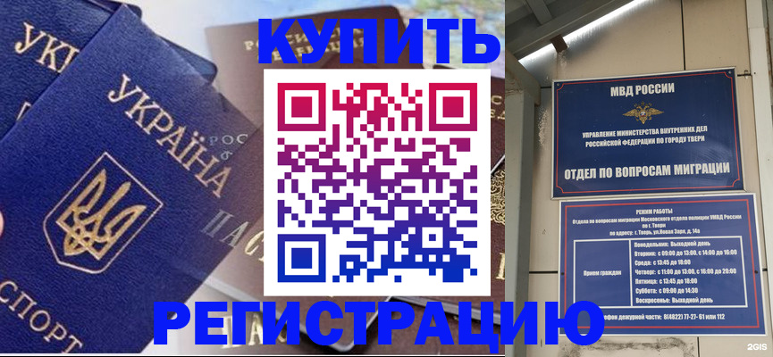 временная регистрация недорого в Котласе