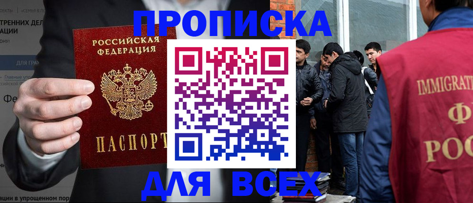 прописка штамп в Котласе