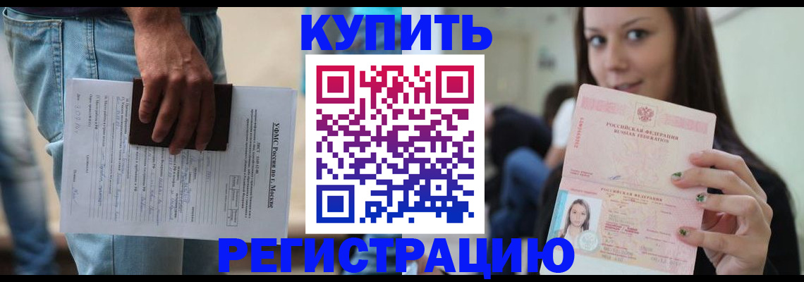 прописка поиск в Котласе