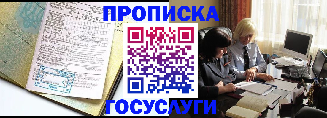 купить прописку в Котласе
