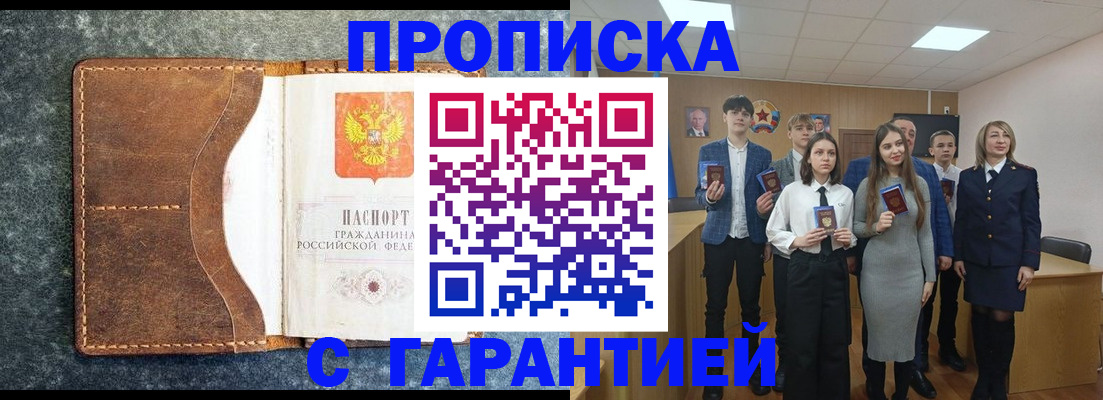 прописка 2025 в Котласе
