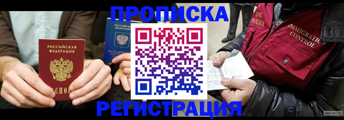 регистрация в Котласе