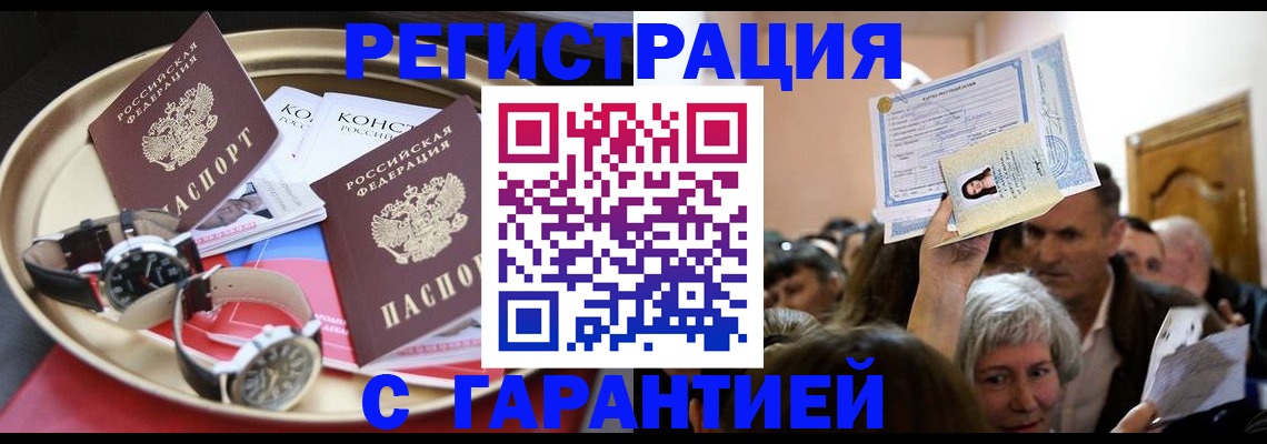 временная регистрация для школы в Котласе