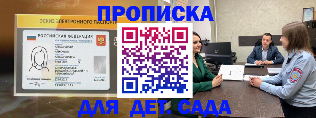 прописка законно в Котласе